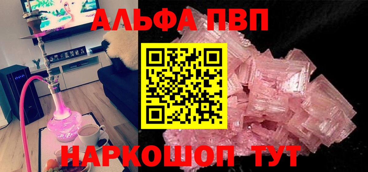 А ПВП Crystall  A PVP кристаллы  A PVP  Вход с VPN  Волжск  A PVP крисы CK 