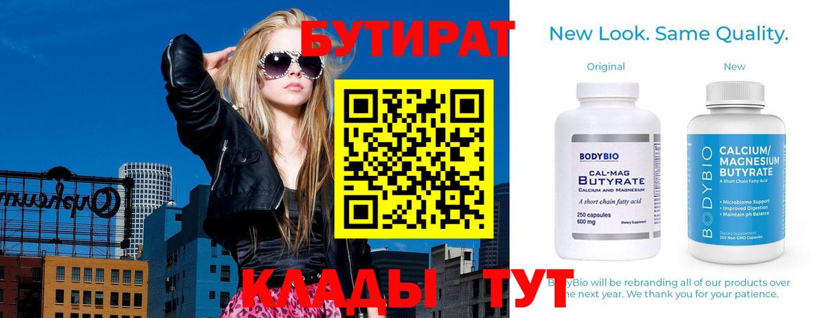 Бутират бутик  Бутират  Волжск  Вход с VPN 