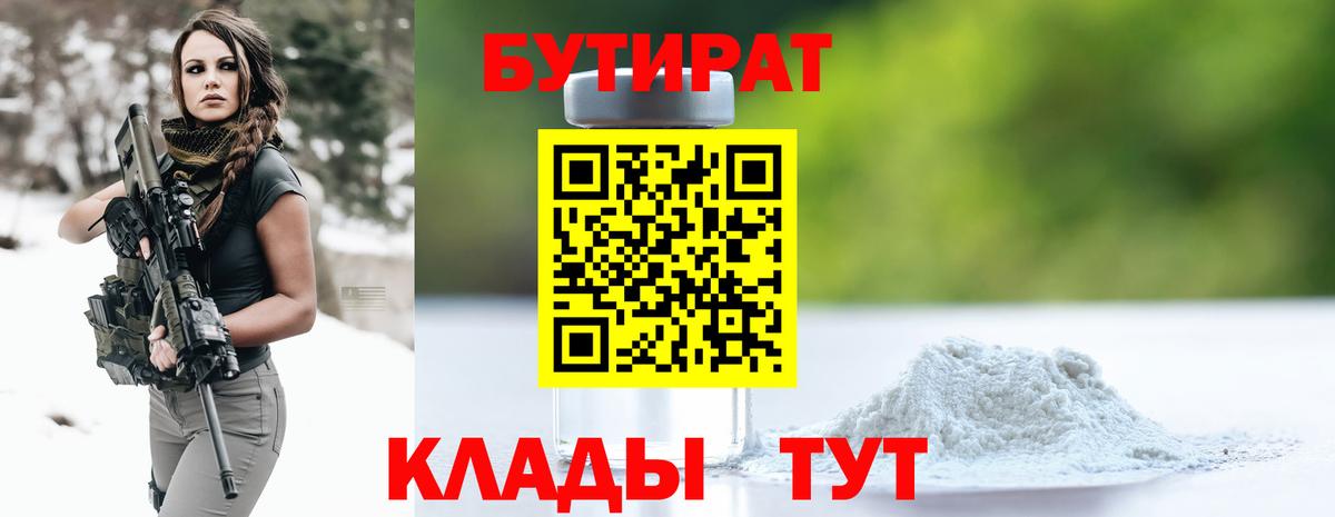 Бутират BDO Волжск