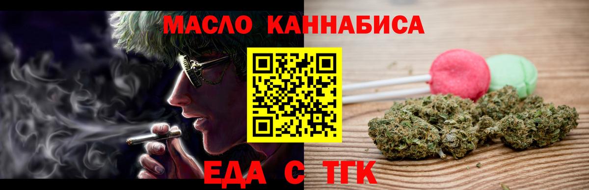 Печенье с ТГК марихуана  Вход с VPN  Волжск 