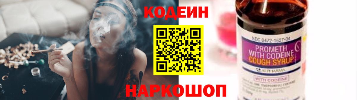 Кодеин напиток Lean (лин)  Codein напиток Lean (лин)  Волжск  Вход с VPN 