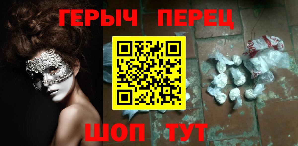 ГЕРОИН хмурый  ГЕРОИН  Волжск  Вход с VPN 