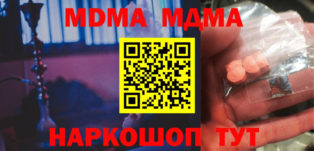 МДМА кристаллы Волжск