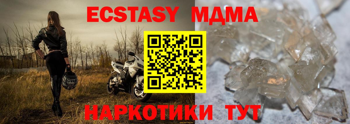 МДМА crystal  Вход с VPN  Волжск  MDMA кристаллы 