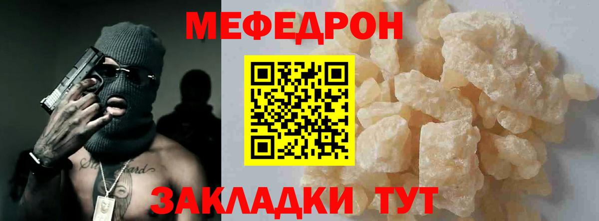 Мефедрон кристаллы Волжск