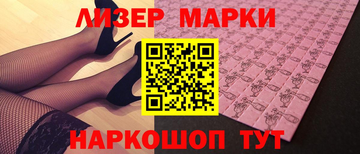 Наркотические марки 1,5мг Волжск